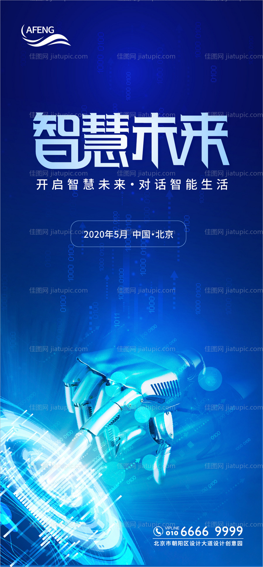 科技智慧未来会议宣传海报-源文件