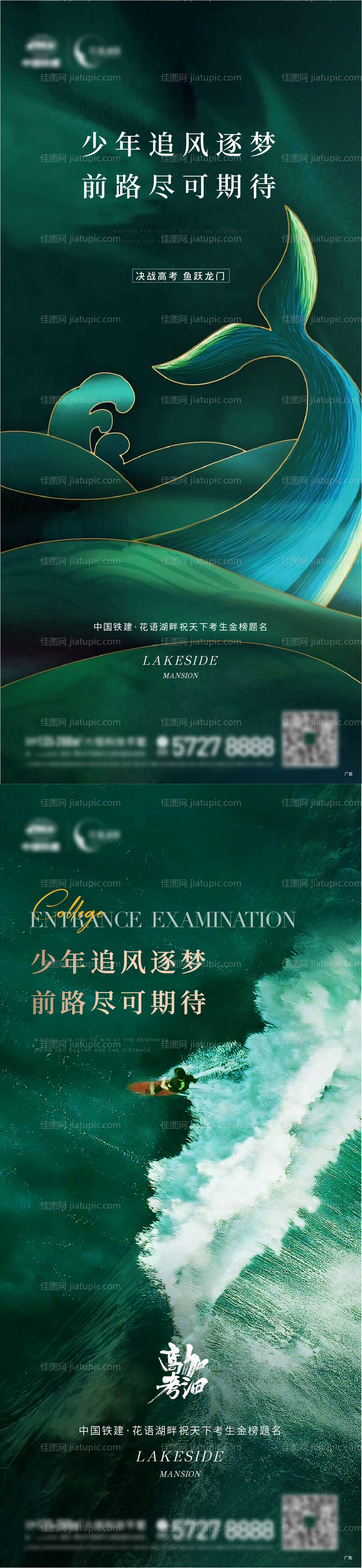 地产高考加油海报-源文件