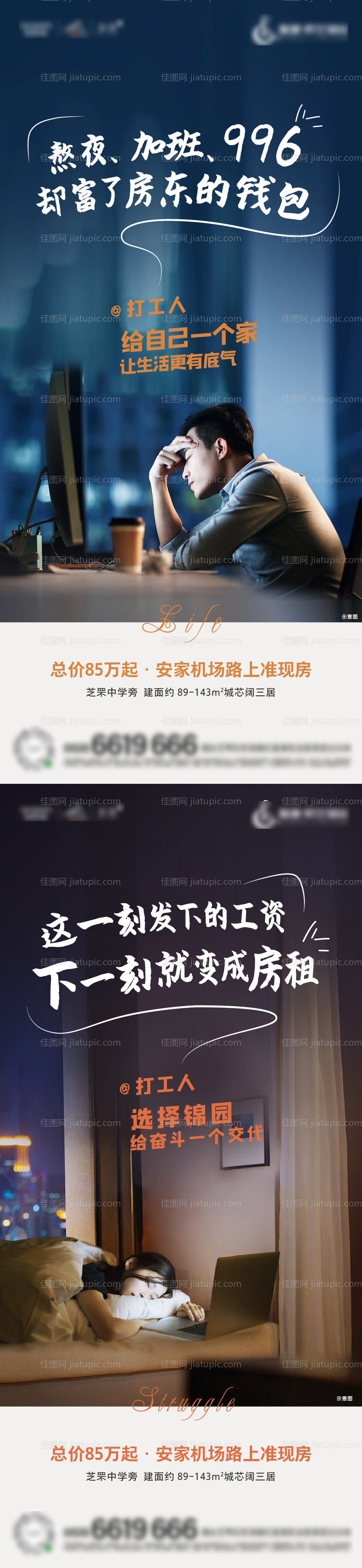 房地产走心系列海报-源文件
