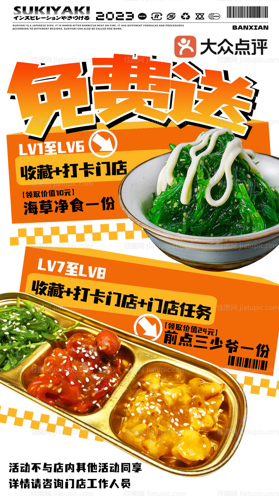 日料免费送前点-源文件