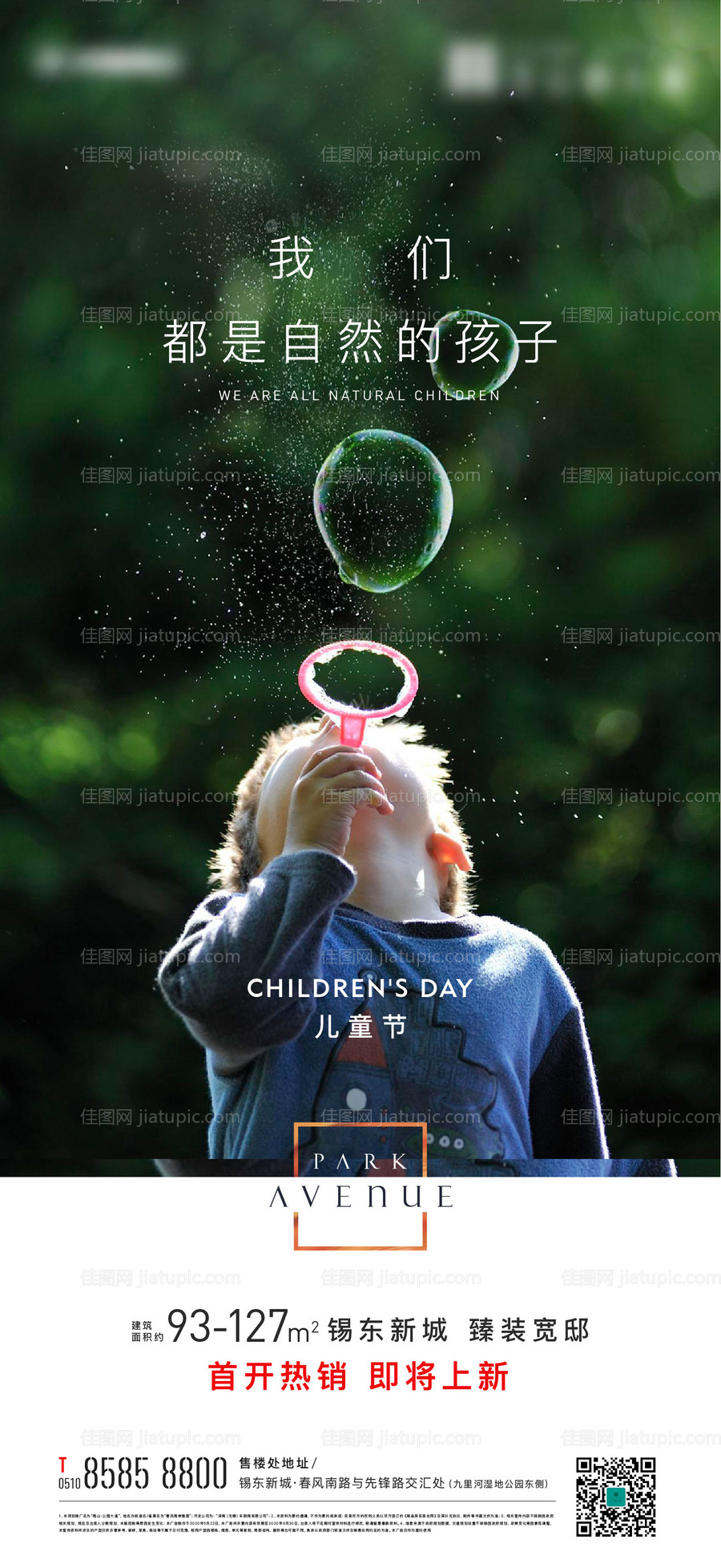 六一儿童节海报-源文件