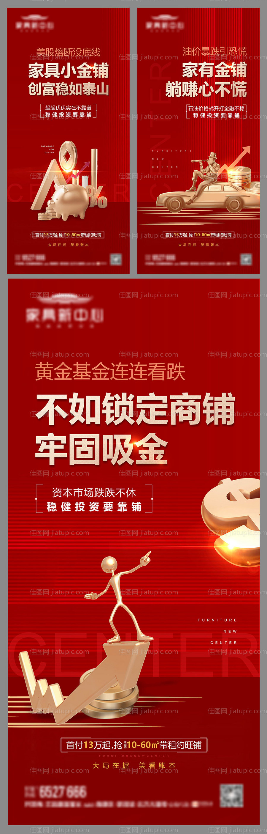 商业地产金融投资系列微信刷屏海报-源文件