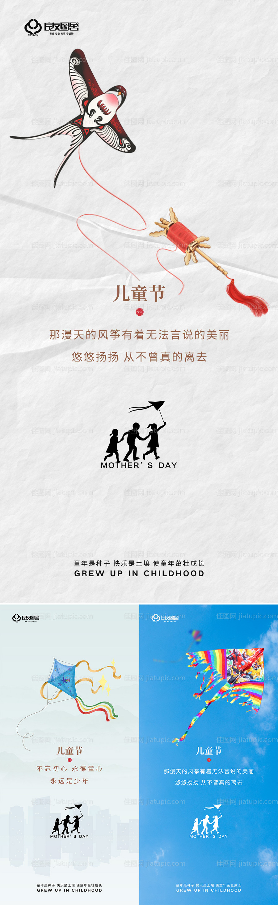 地产六一儿童节海报-源文件