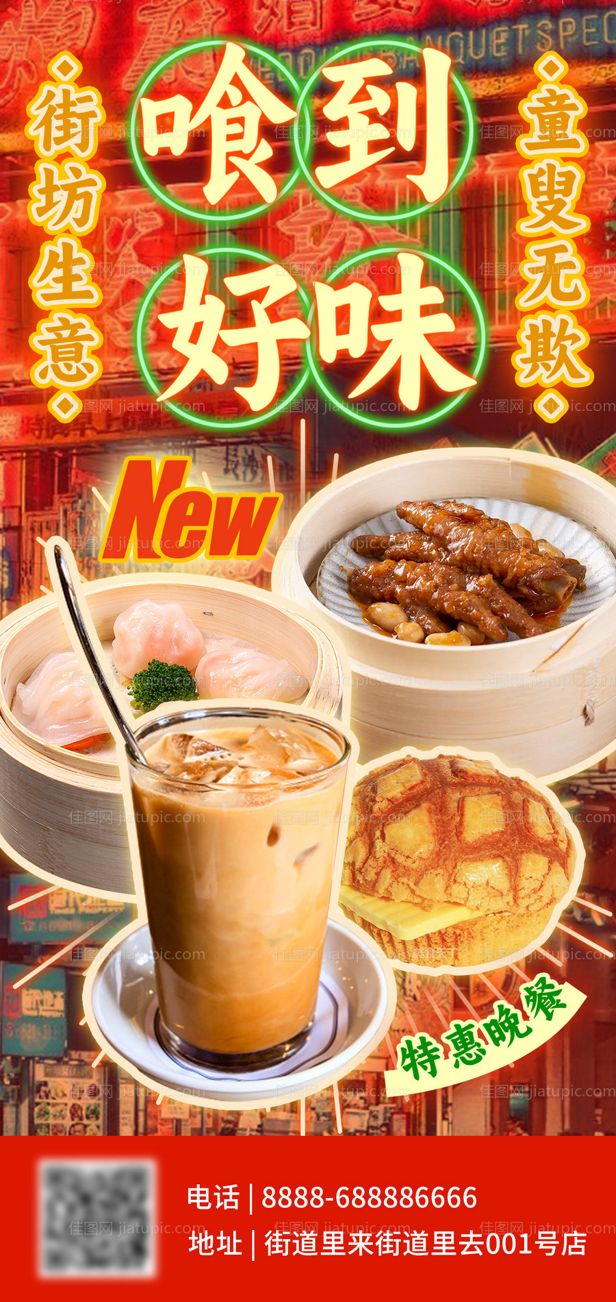 港式美食餐饮海报-源文件