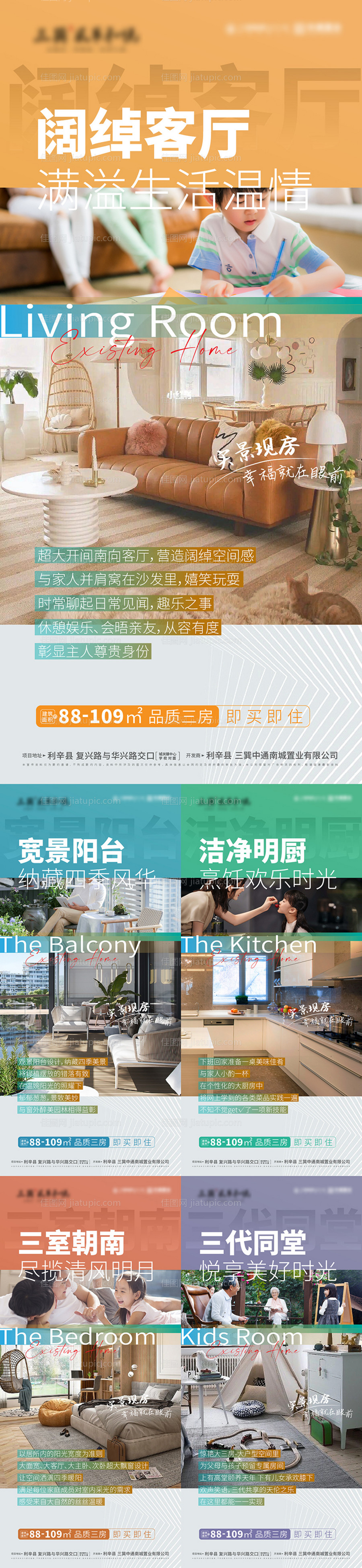 实景现房系列稿-源文件