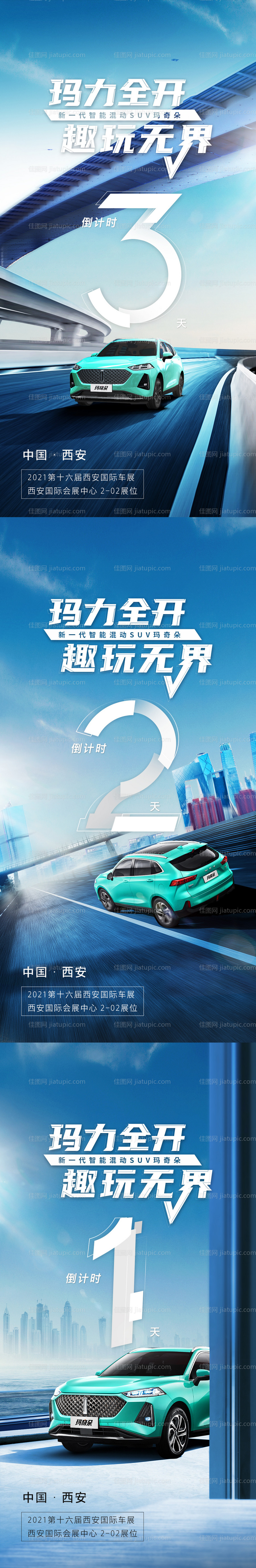 城市汽车倒计时科技新能源-源文件