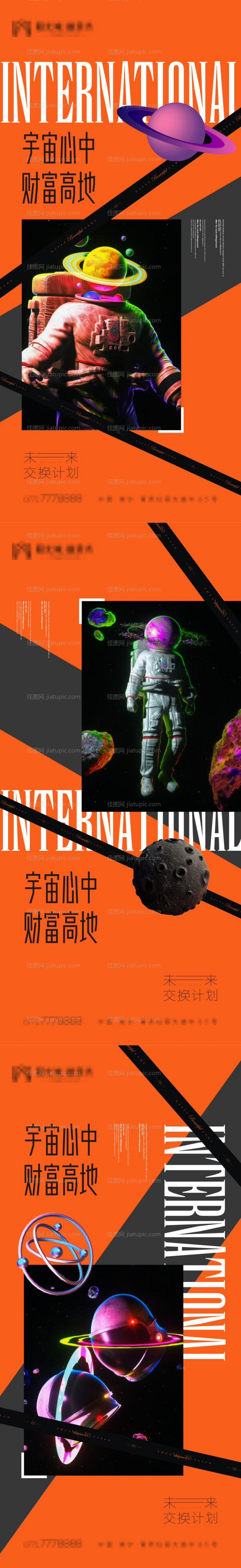 地产星际星空系列海报-源文件