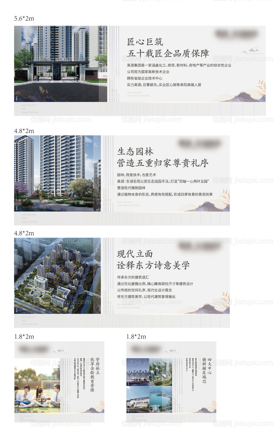 地产品牌价值点海报-源文件