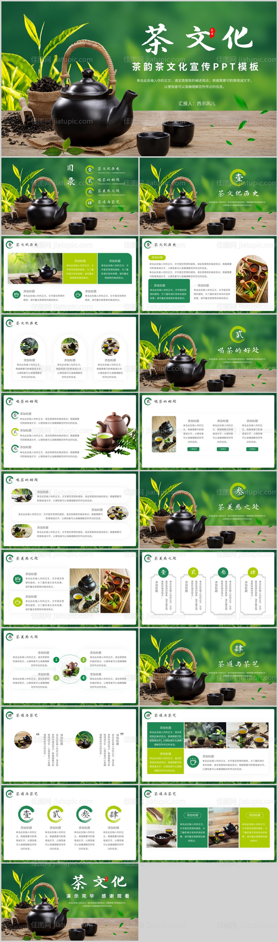 茶韵茶文化宣传PPT-源文件