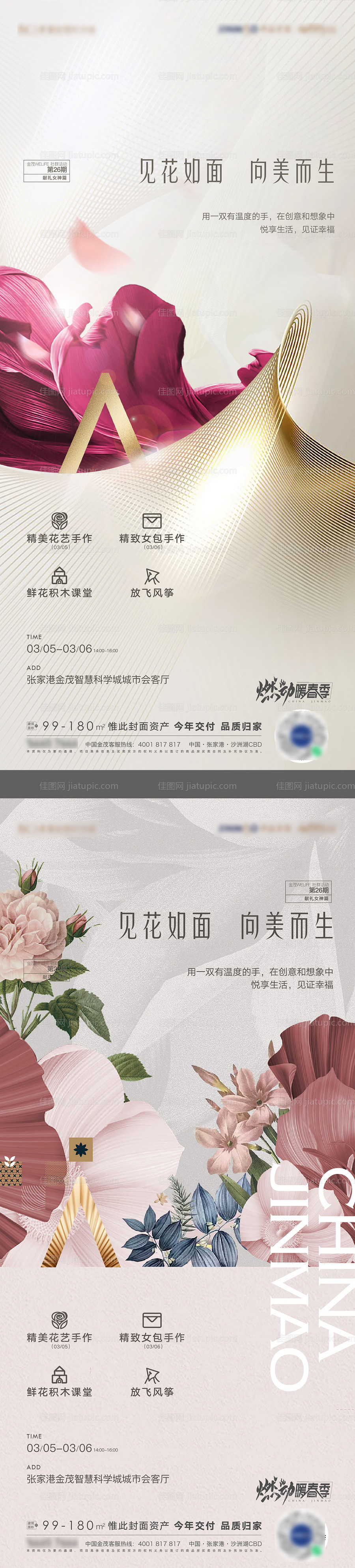 女神节插花活动海报-源文件