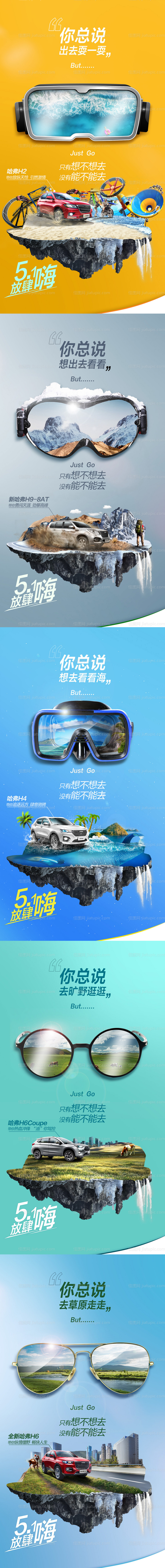 汽车五一创意海报-源文件