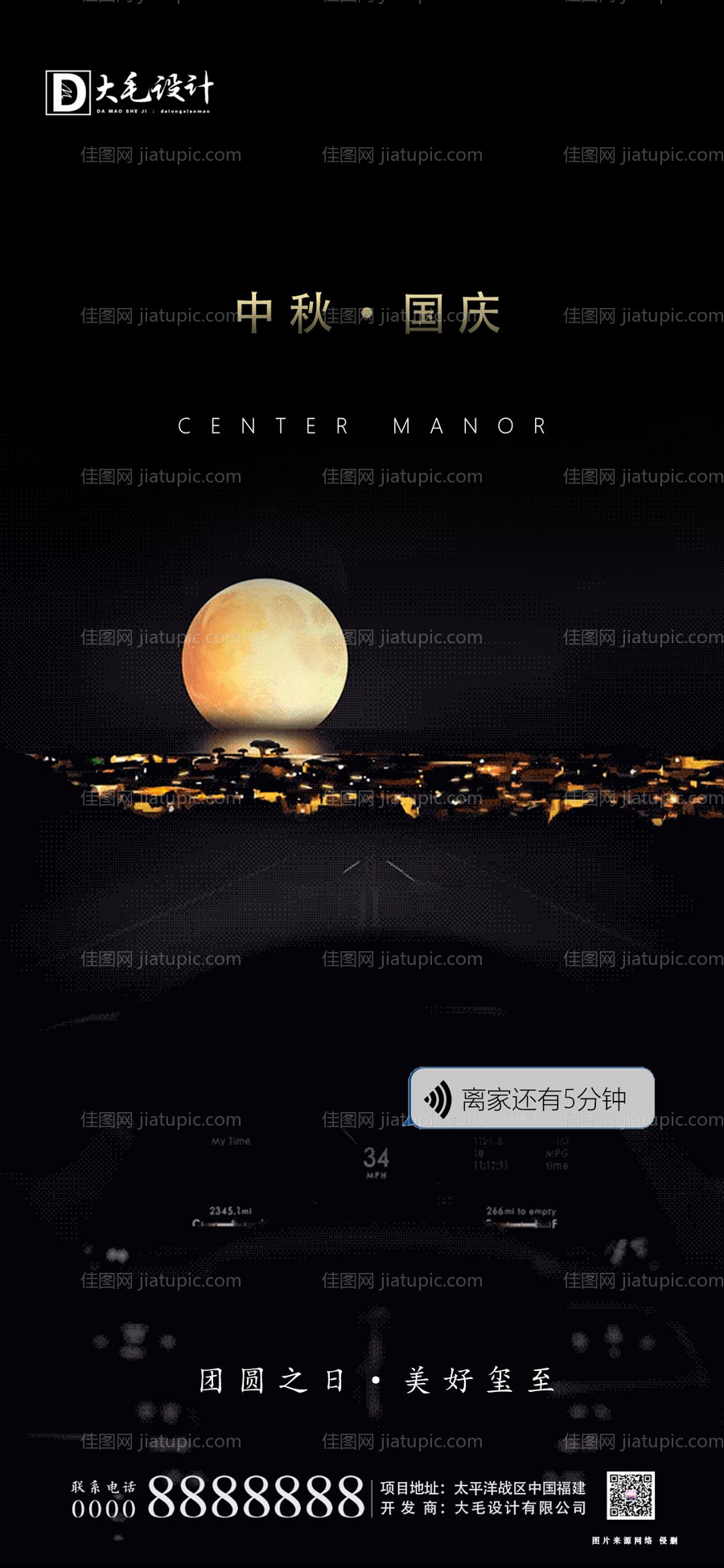 中秋国庆返乡海报-源文件