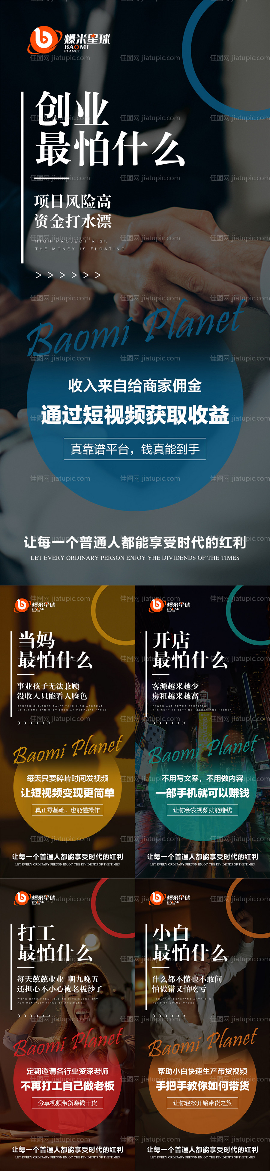 微商抖音造势预热招商痛点扎心系列海报-源文件