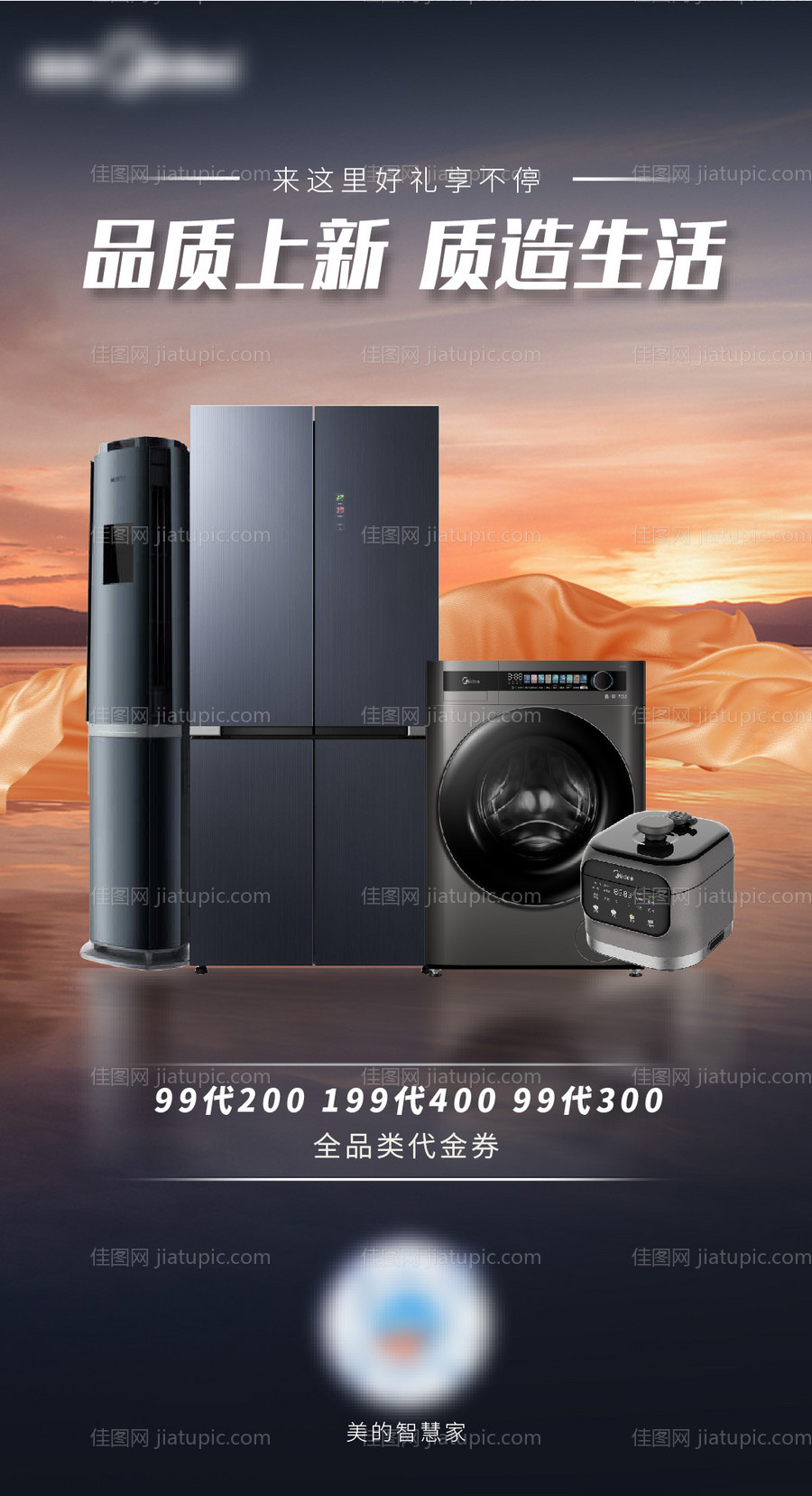 电器品推海报-源文件