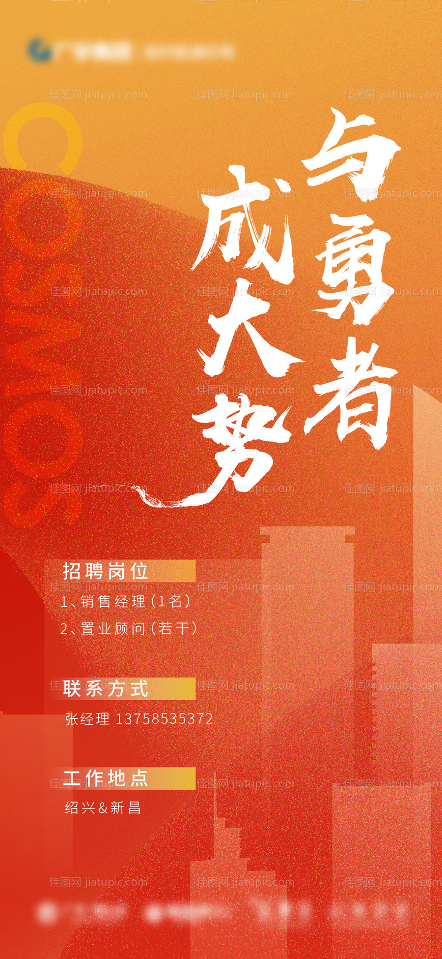 招聘海报-源文件