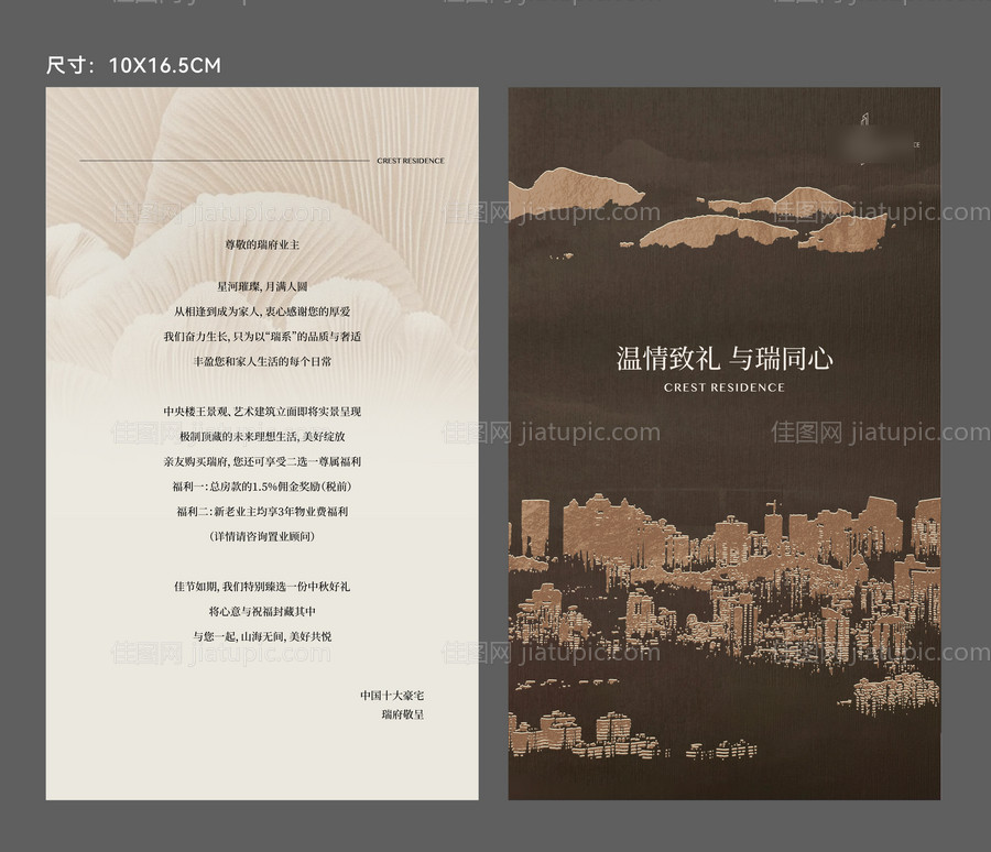 地产中秋贺卡-源文件