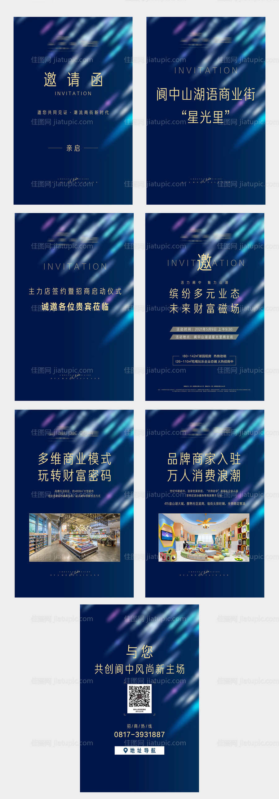 地产商业街活动邀请函H5-源文件