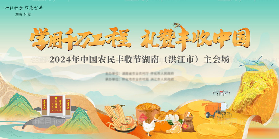 农民丰收节主画面-源文件