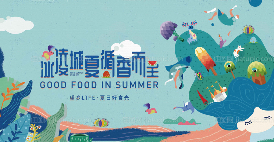 暖场活动地产活动主背板-源文件