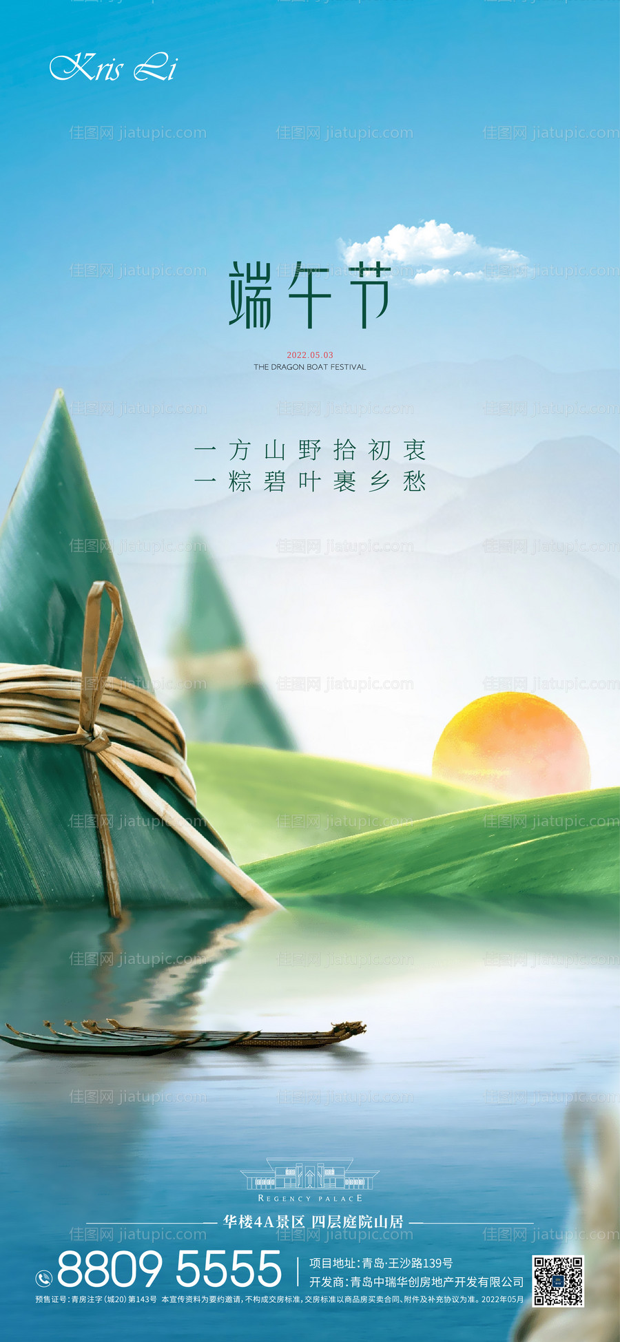 地产端午节海报-源文件