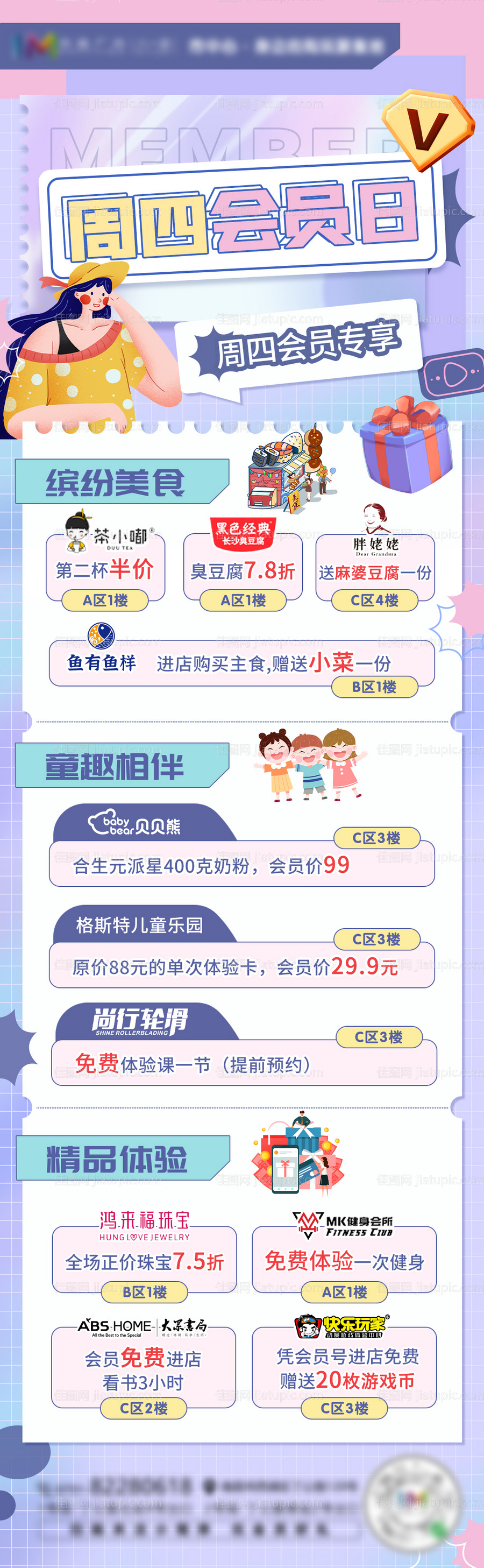 周四会员日海报-源文件