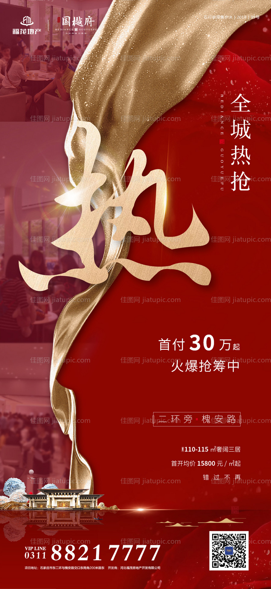 全城热抢大气红金开盘热销房地产海报-源文件
