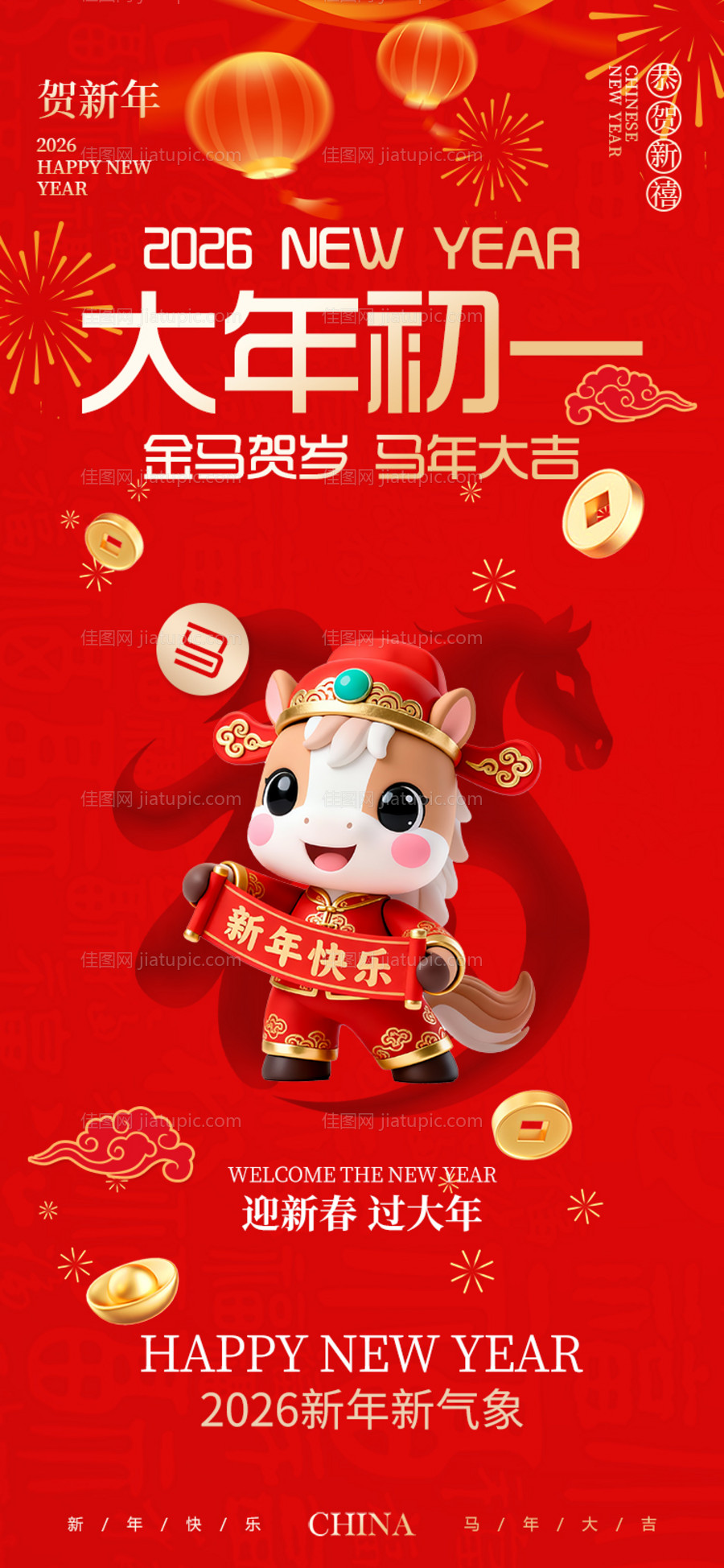 新春快乐-源文件