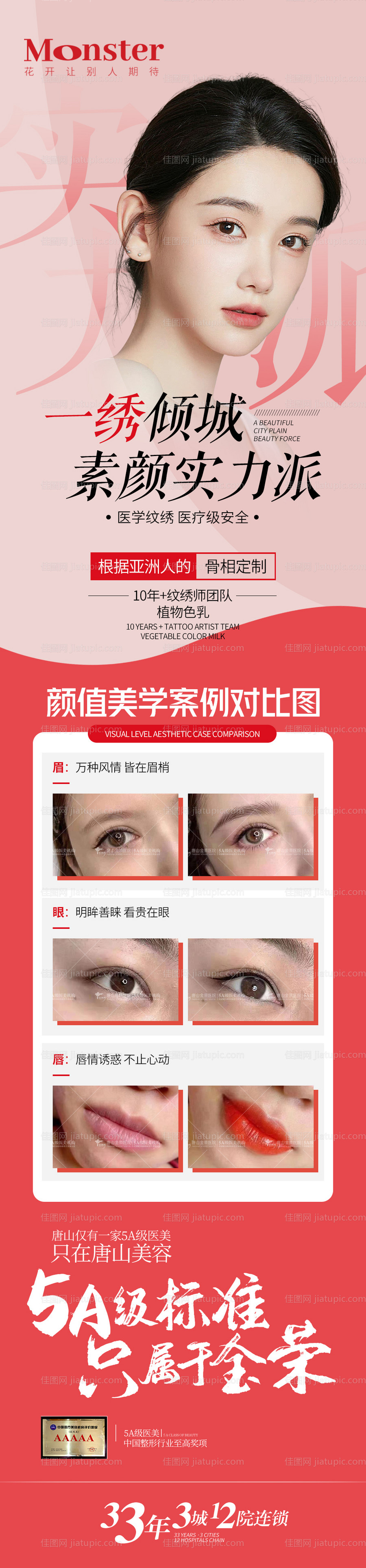 医美纹绣专题-源文件