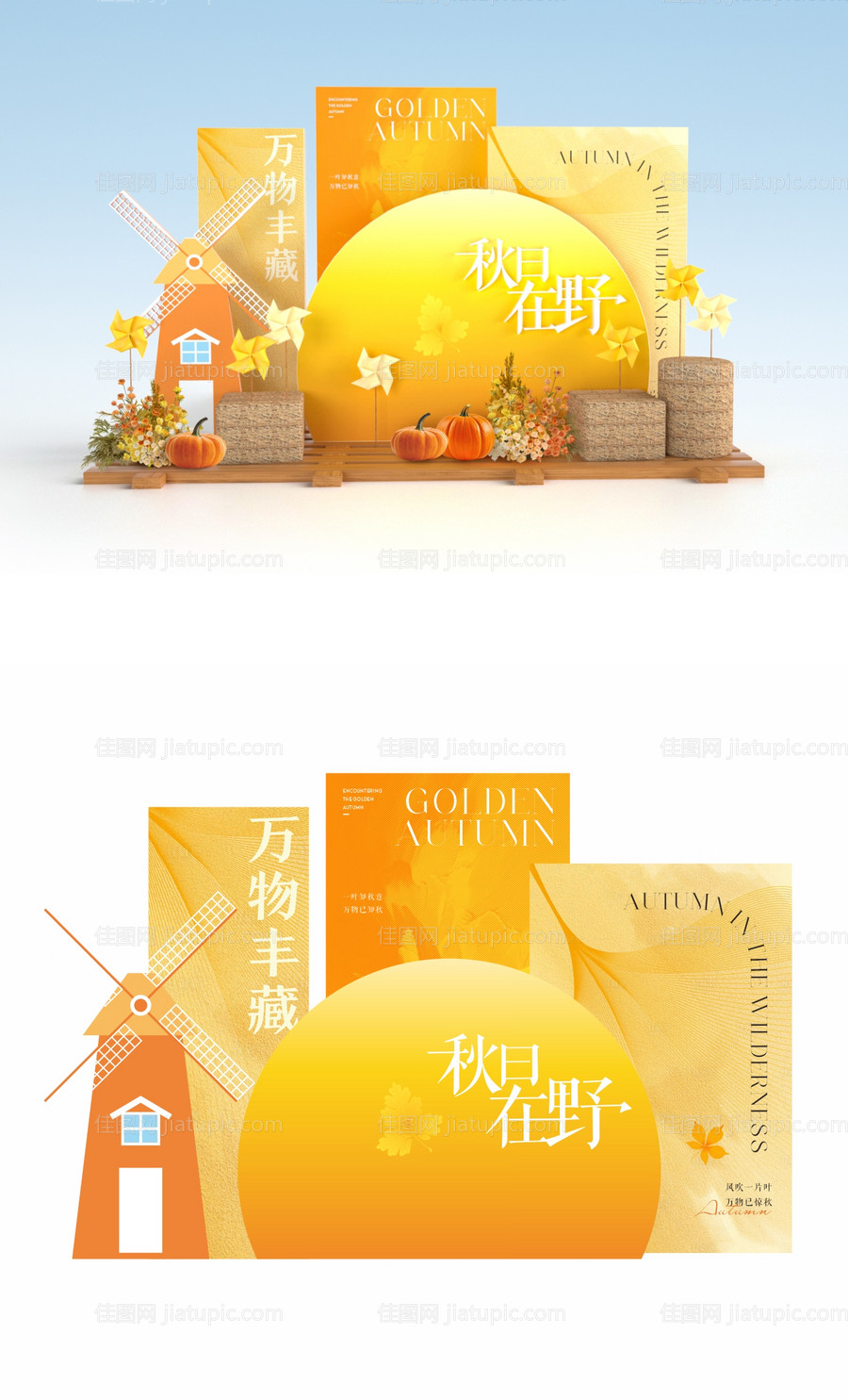 秋日秋天美陈堆头-源文件