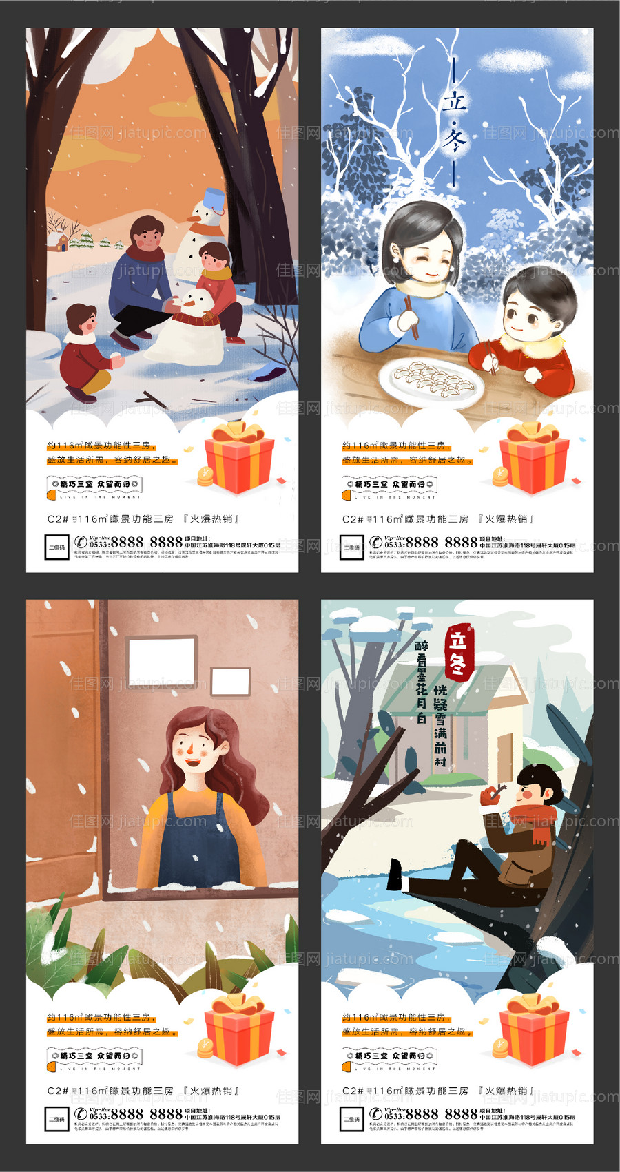 地产立冬插画微信H5刷屏-源文件