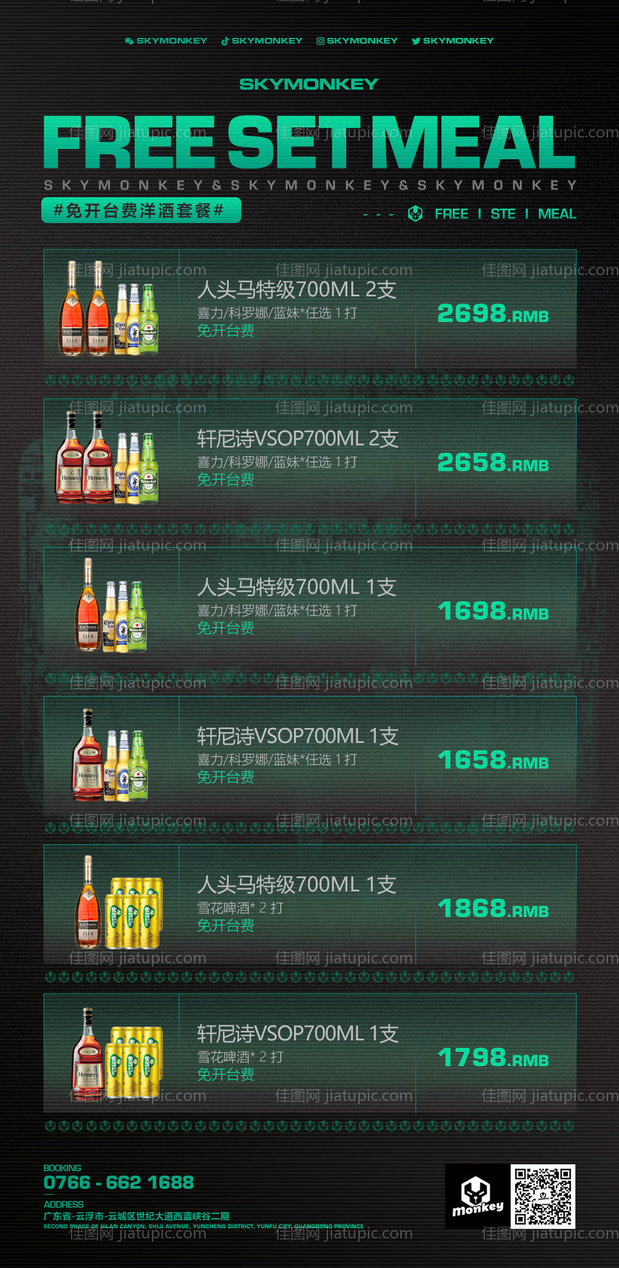 早鸟套餐海报-源文件