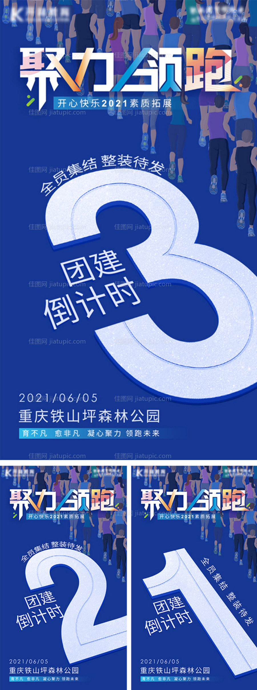 团建-倒计时-源文件