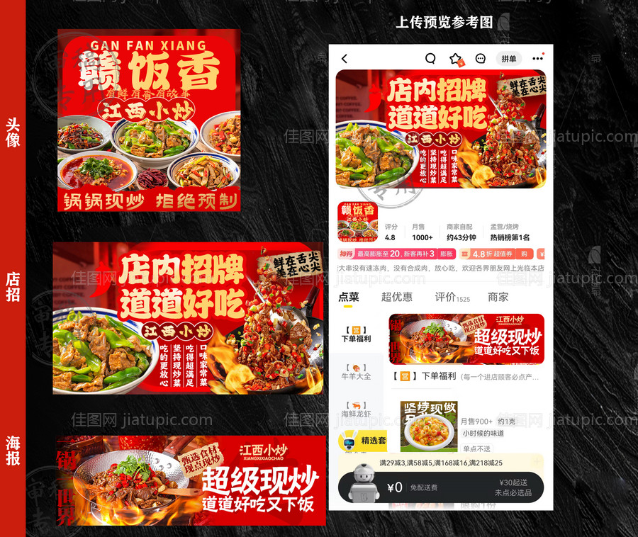 江西小炒美团装修图-源文件