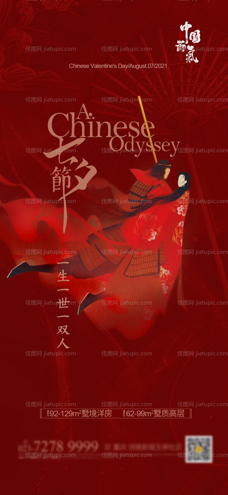 七夕情人节-源文件