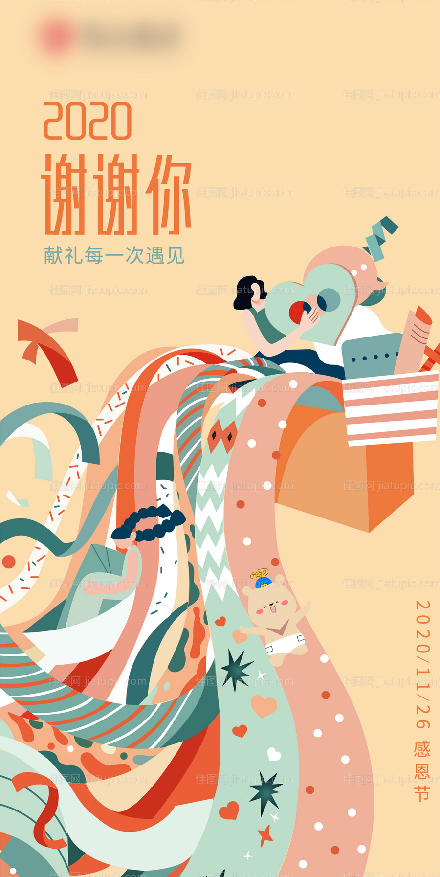 感恩节海报-源文件