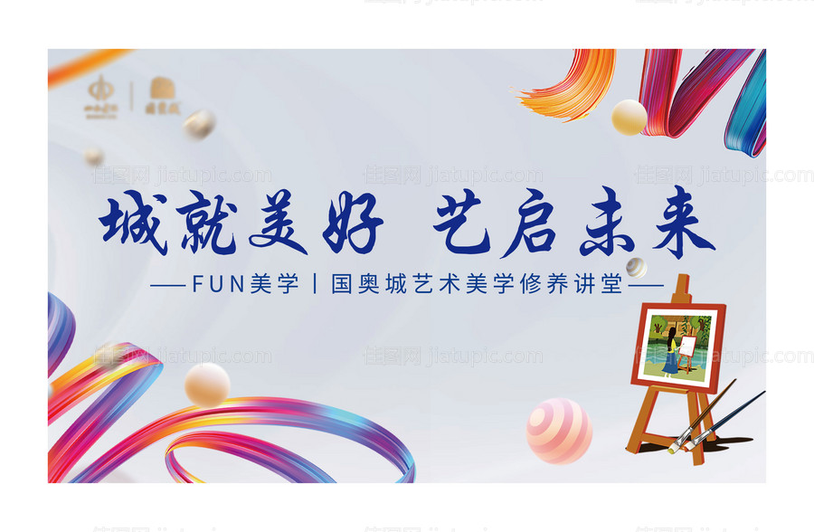 地产美术活动主画面-源文件