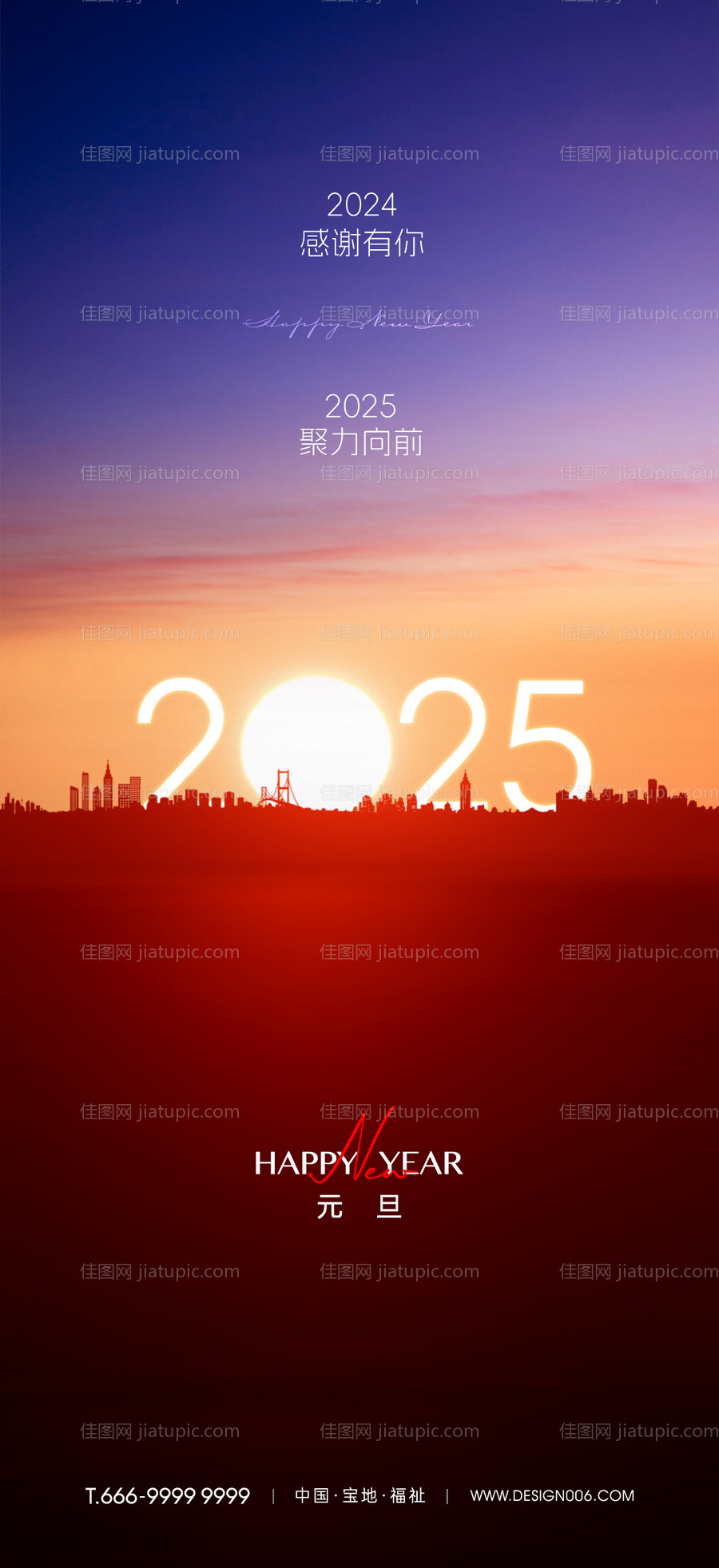 元旦新年海报-源文件