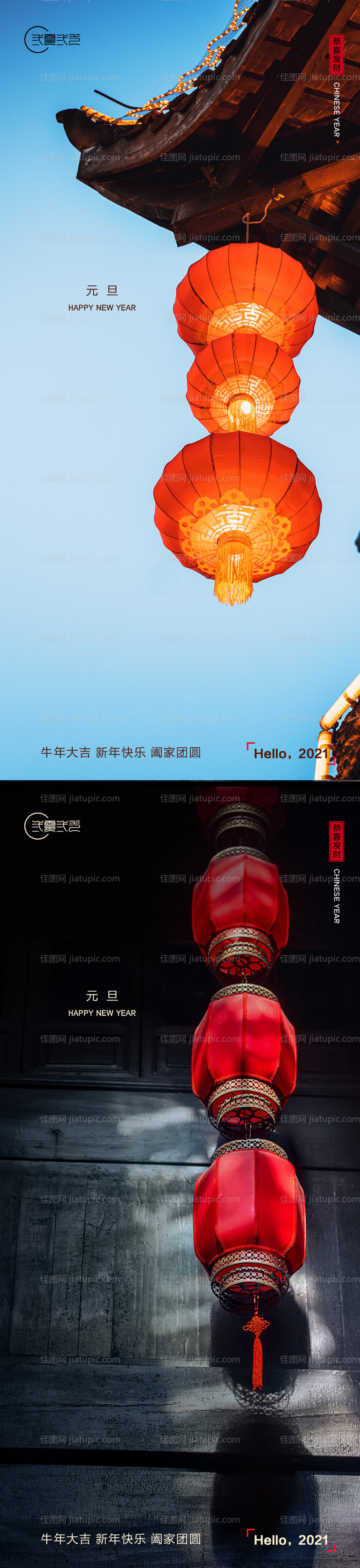 元旦新年海报-源文件