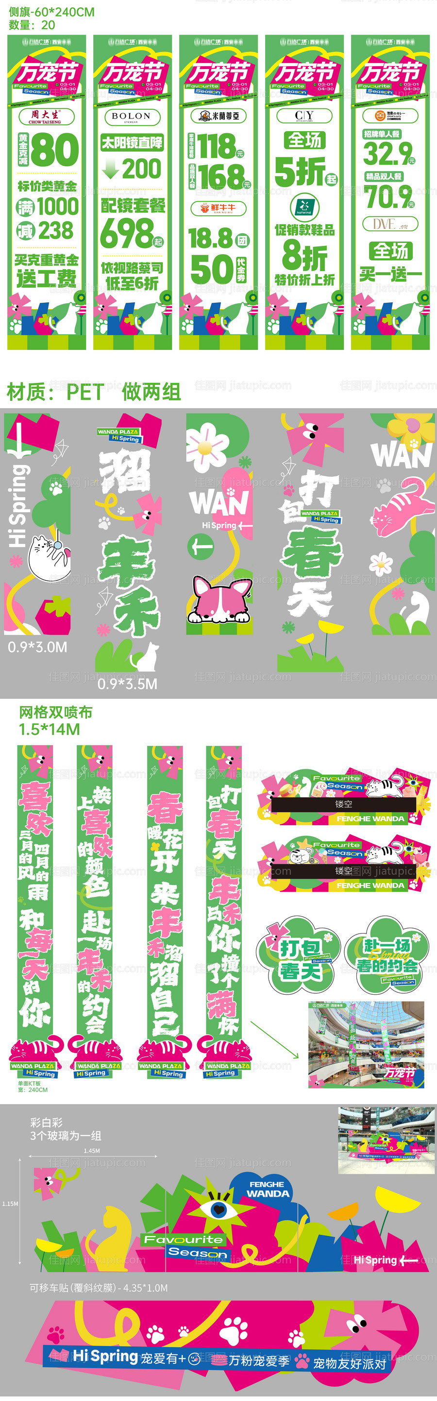 商业商场春季物料延展-源文件