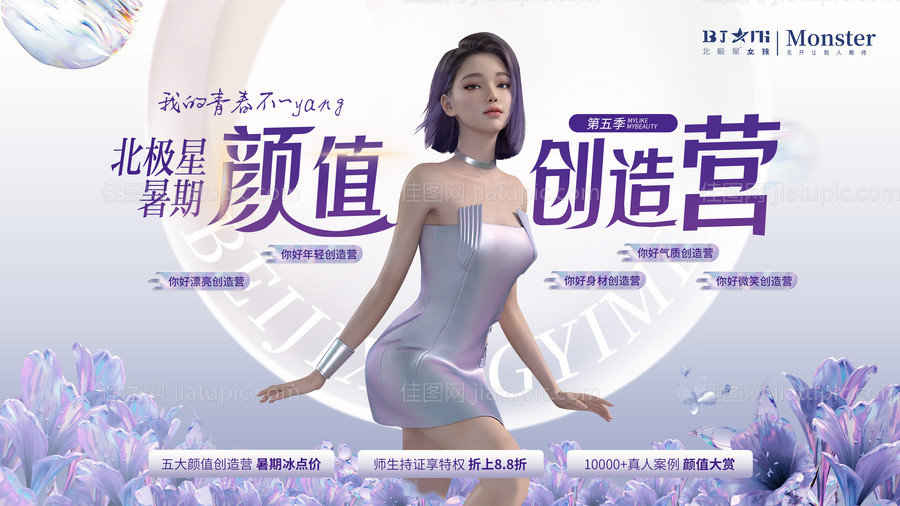 医美整形瘦身背景板-源文件