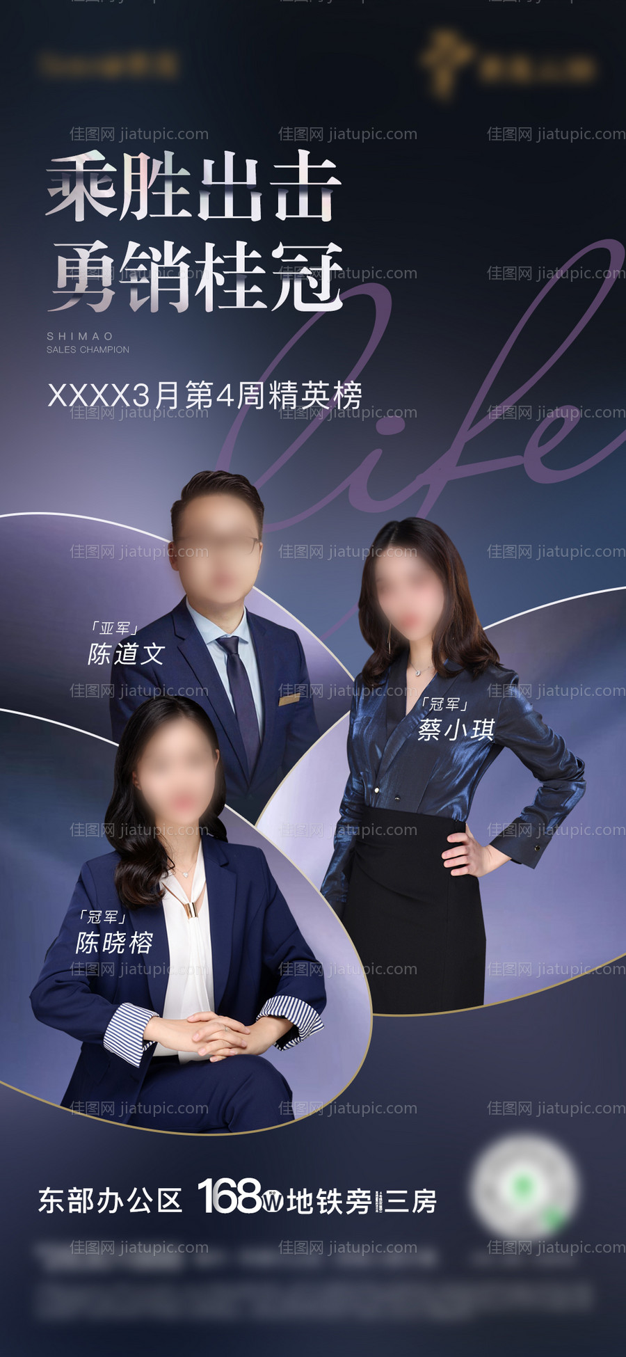 房地产人物销冠海报-源文件
