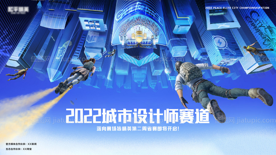 游戏城市PK大赛背景海报-源文件