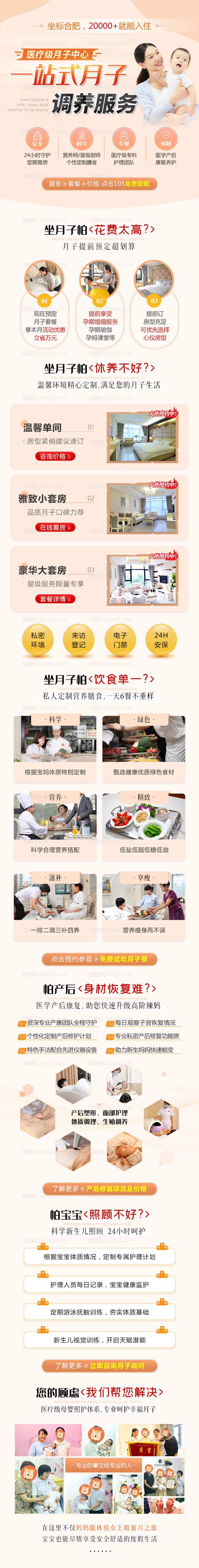 月子中心活动海报-源文件