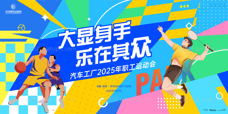 职工体育运动会主视觉 -源文件