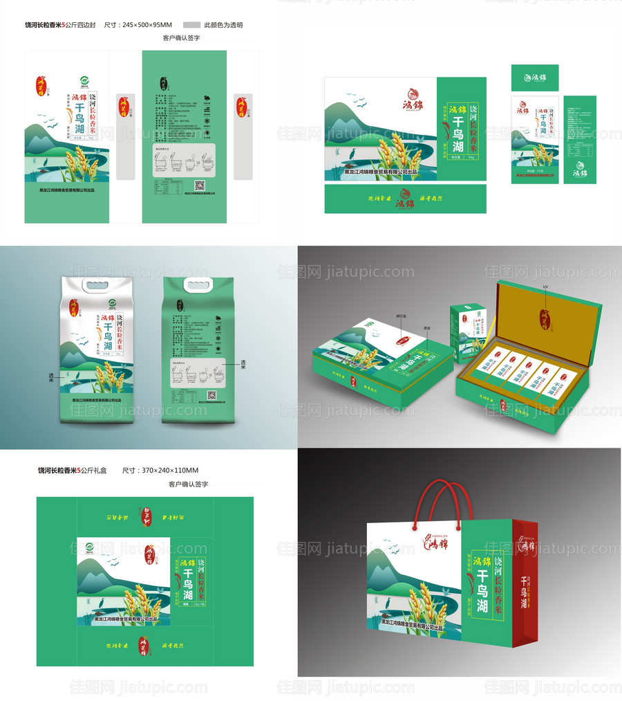 鸿锦千鸟湖四边封-源文件