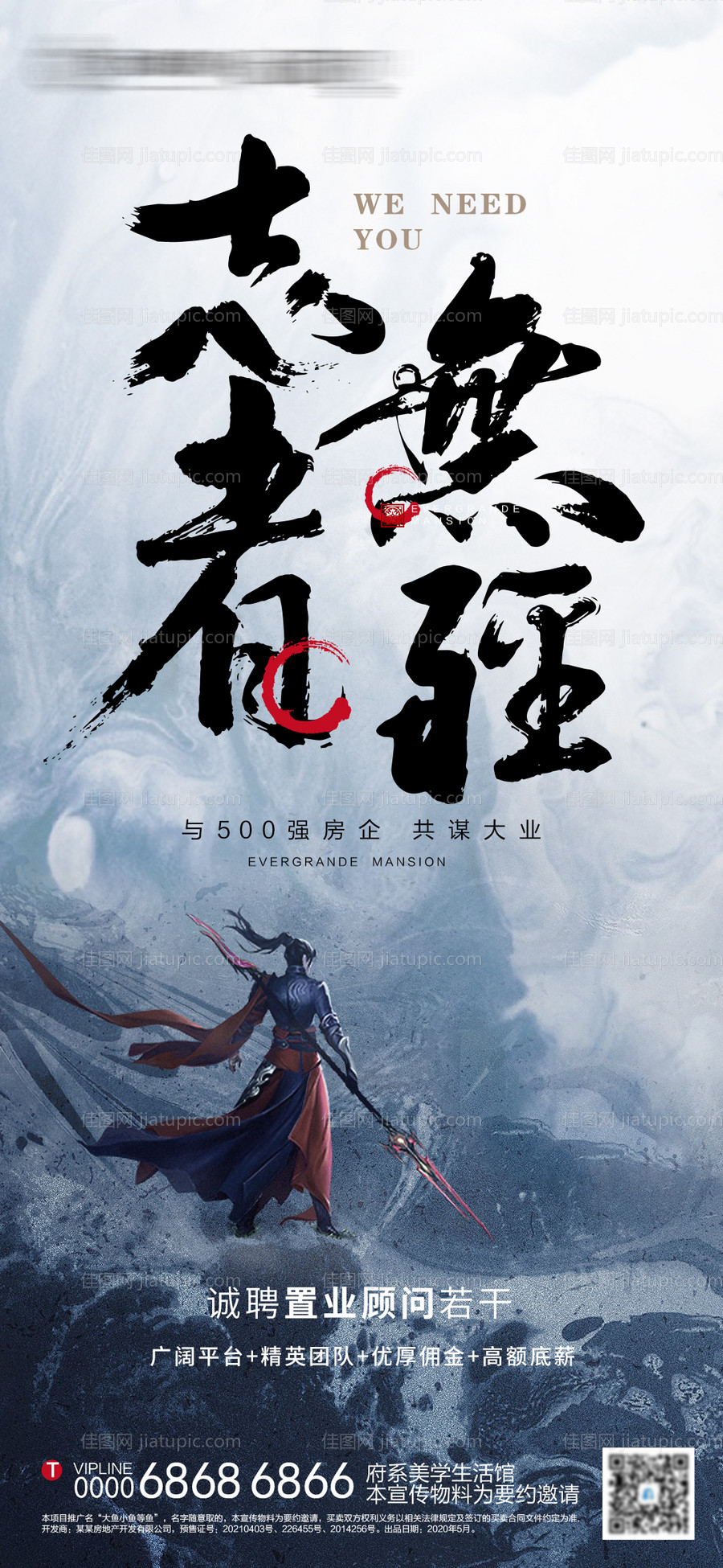 地产招聘大气海报-源文件