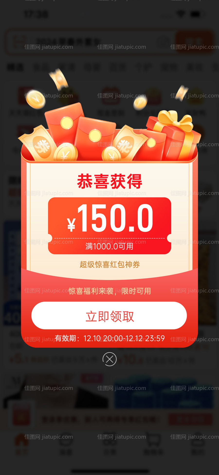 电商弹窗海报-源文件