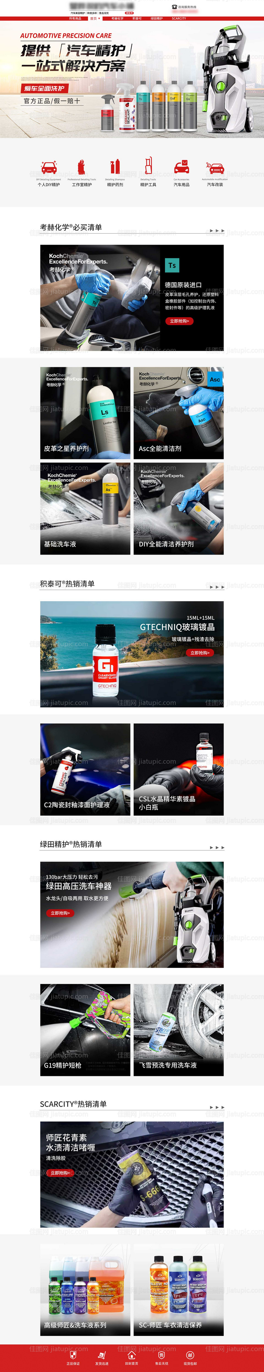 简约五金汽车美容首页-源文件