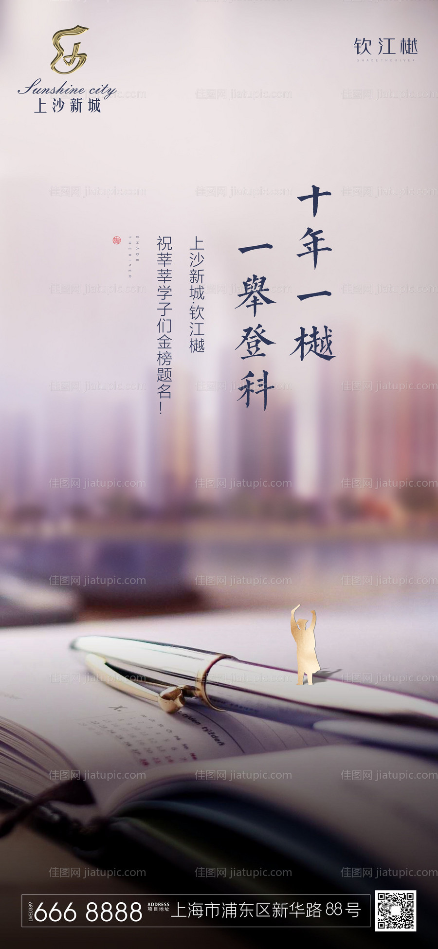 高考热点移动端海报-源文件