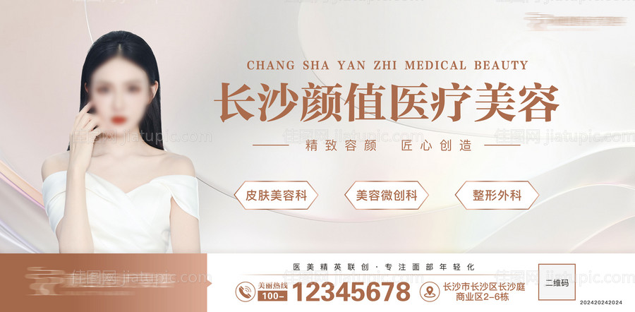 医美户外海报展板-源文件